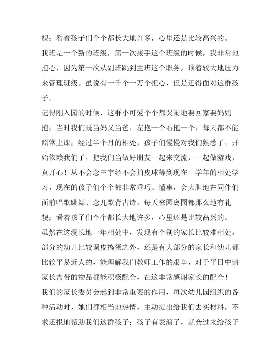 2023年教师个人工作述职报告简短(14篇)_第3页