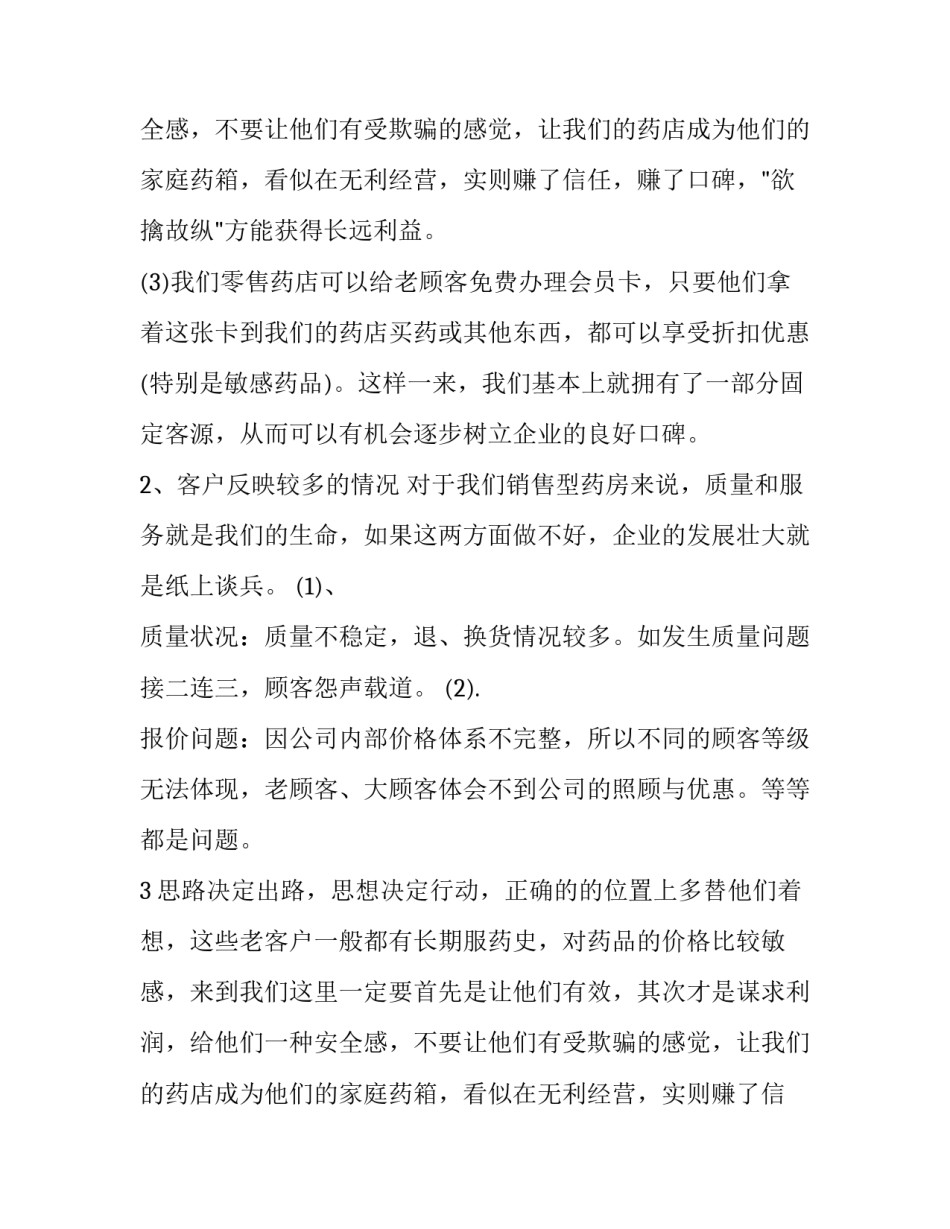 药房个人述职报告三篇_第2页