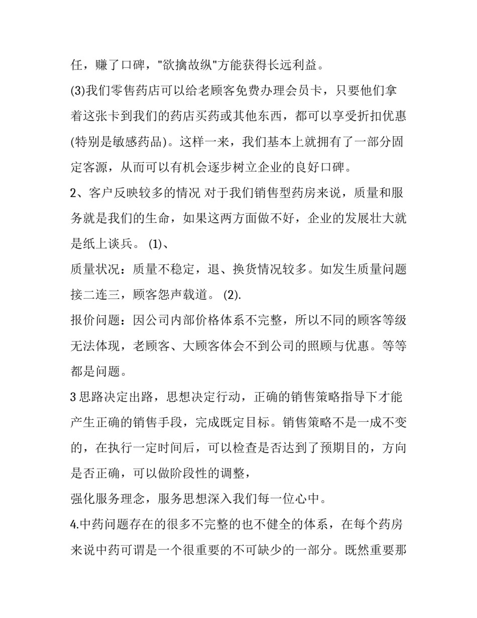 药房个人述职报告三篇_第3页