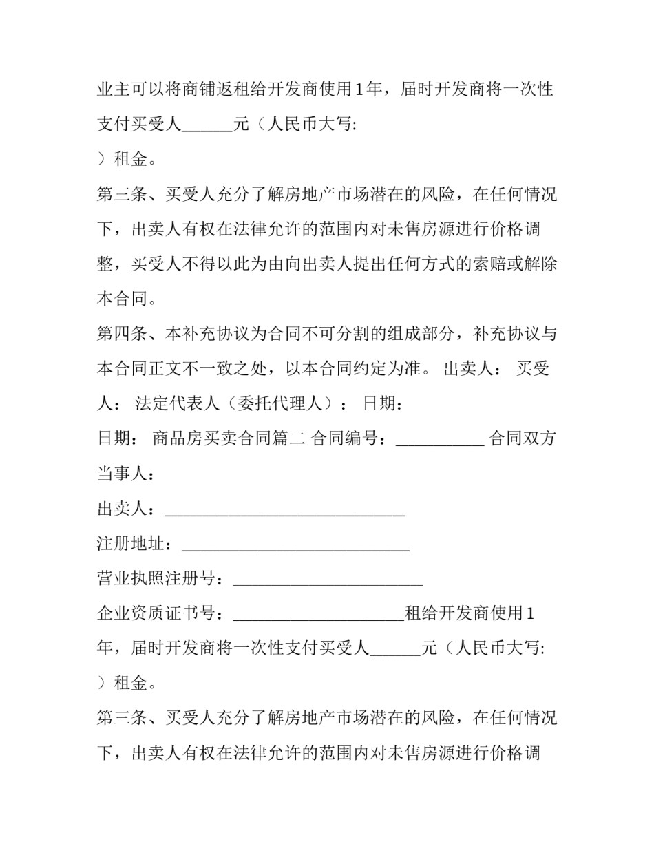 商品房买卖合同(9篇)_第2页