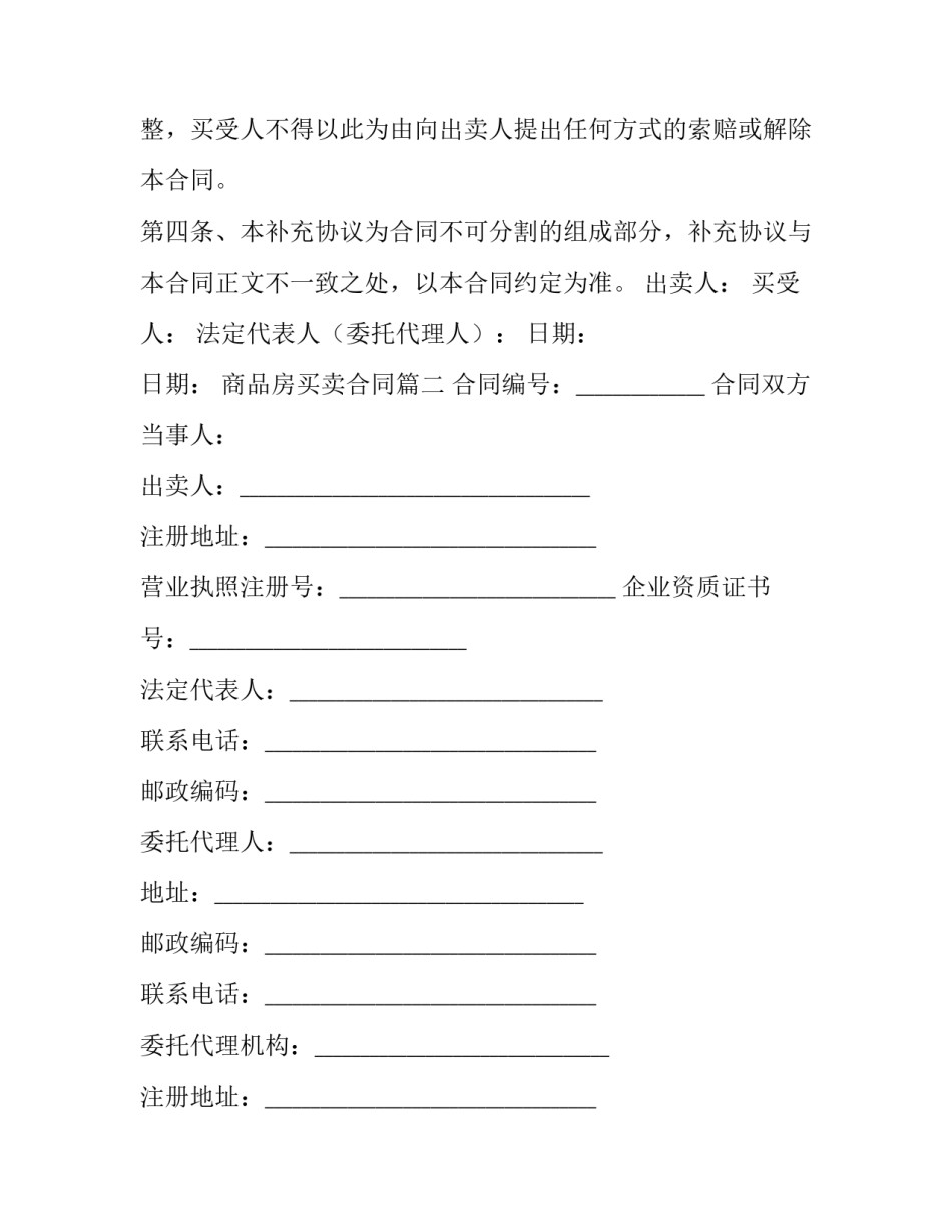 商品房买卖合同(9篇)_第3页