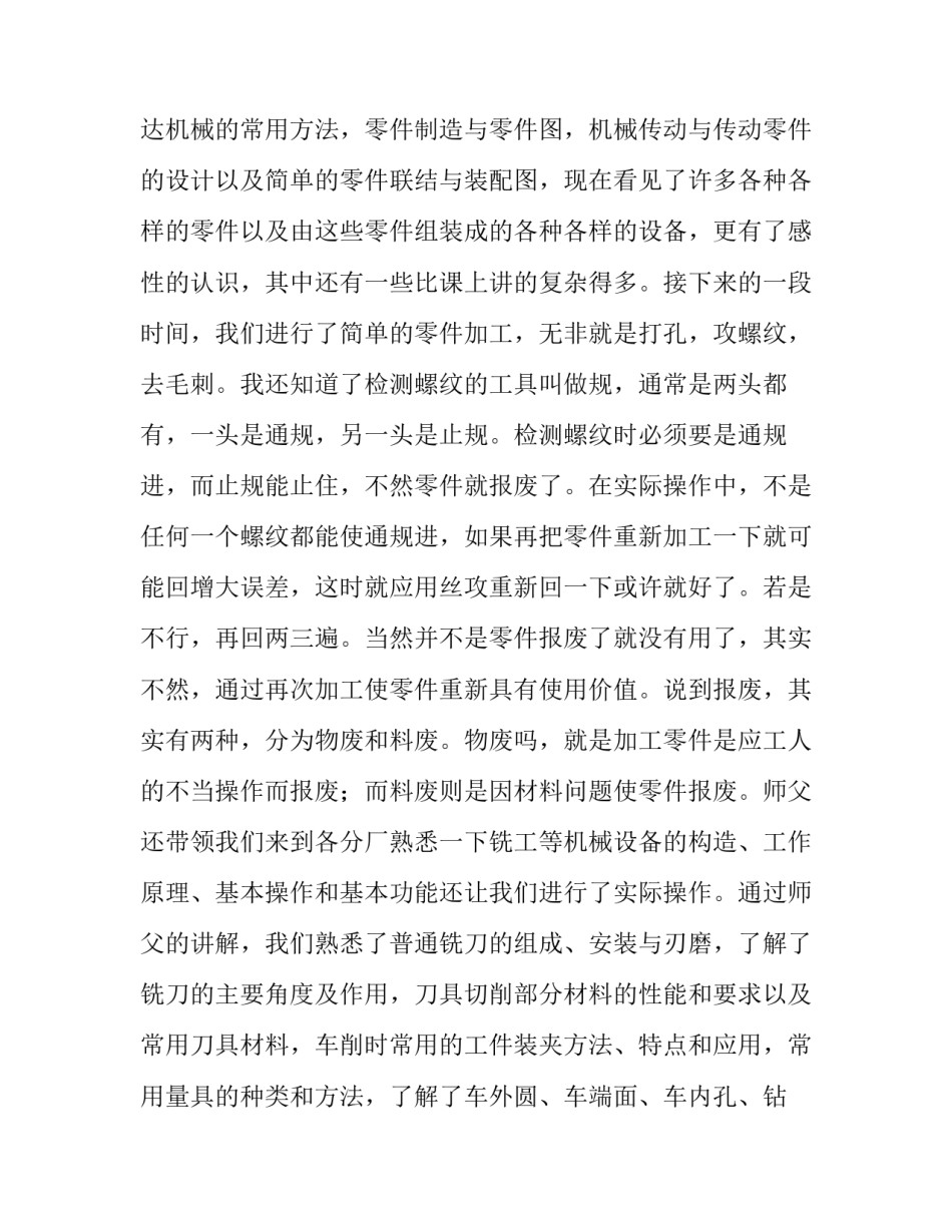 数控的实训报告 实训报告数控(5篇)_第2页