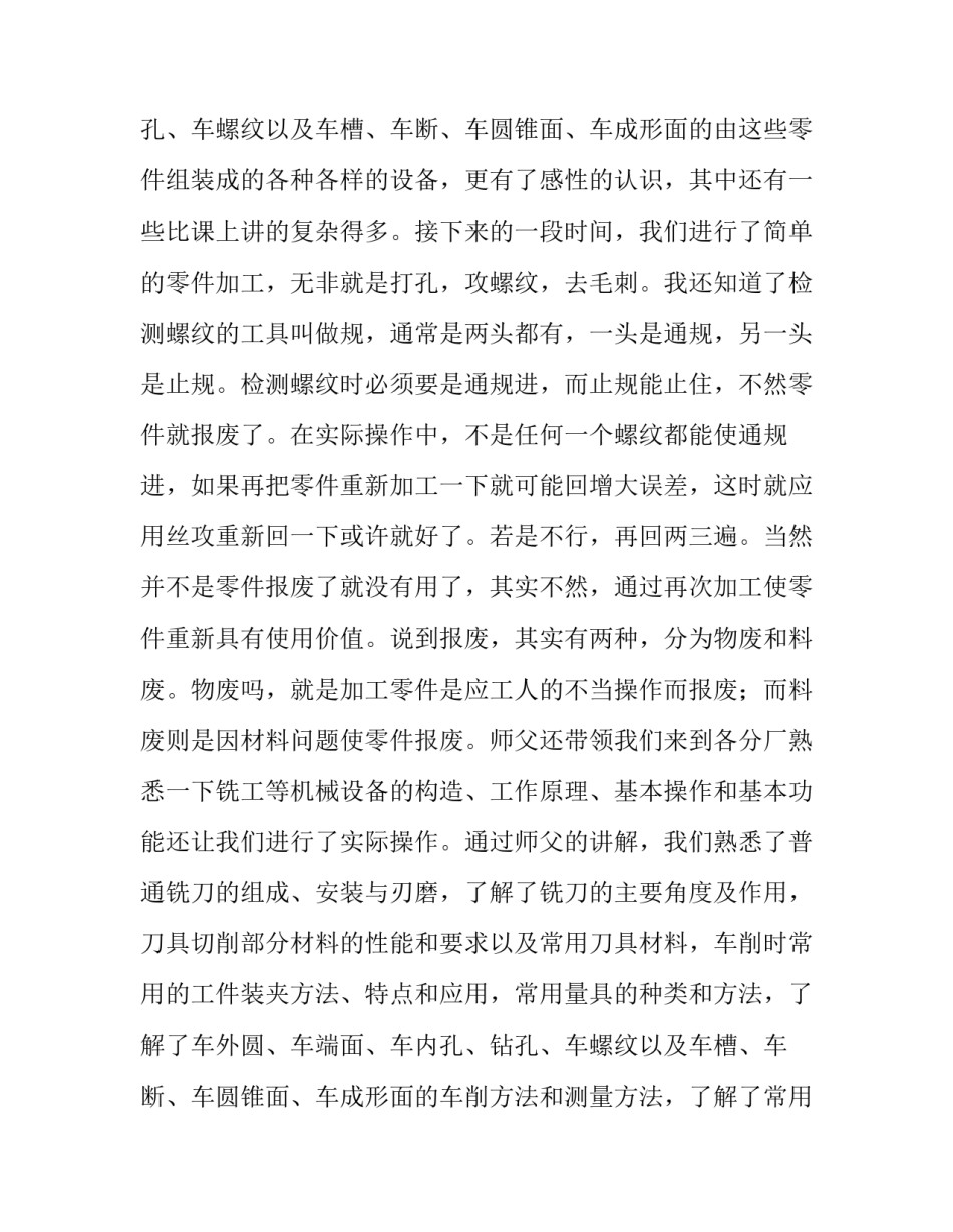 数控的实训报告 实训报告数控(5篇)_第3页