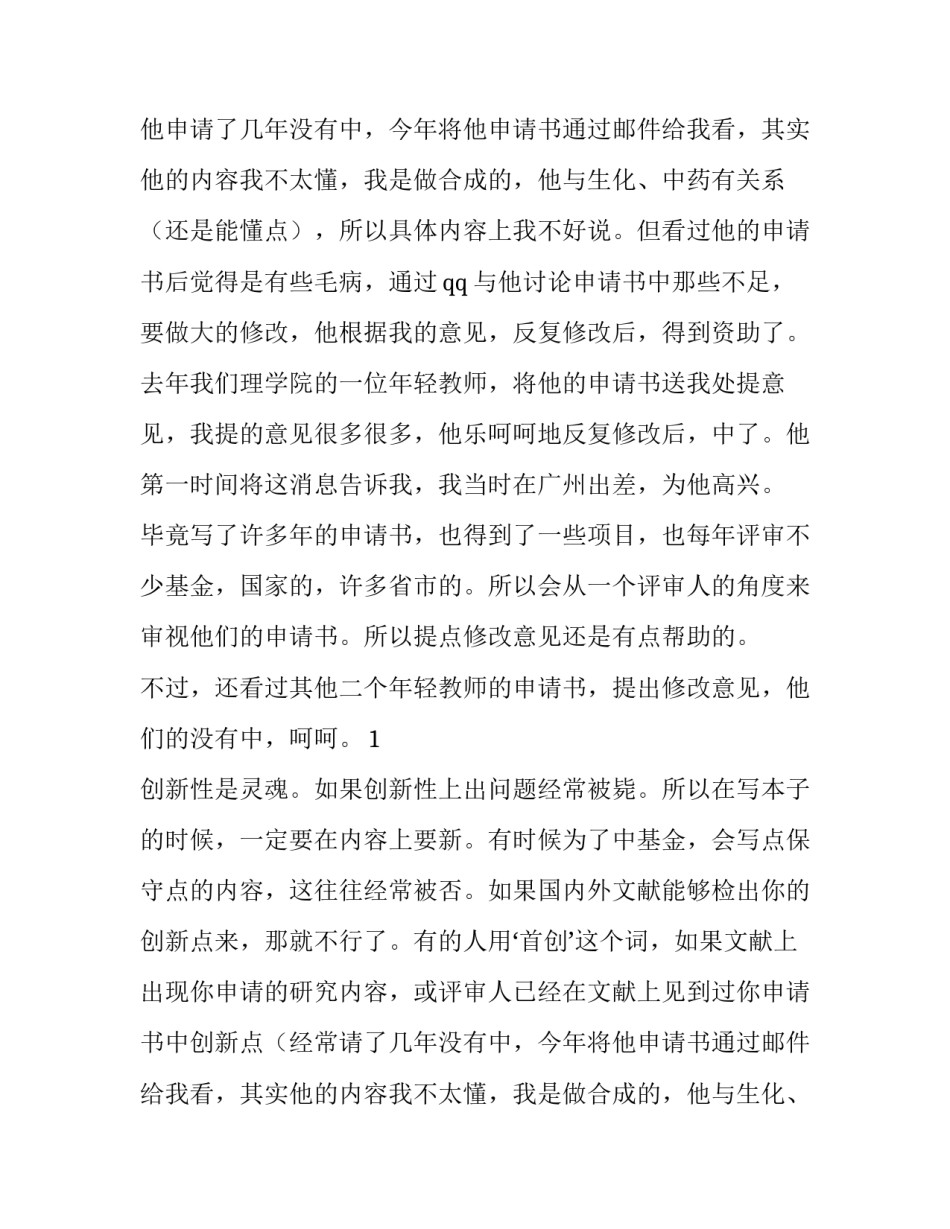 2023年科创基金申请网(优质6篇)_第2页