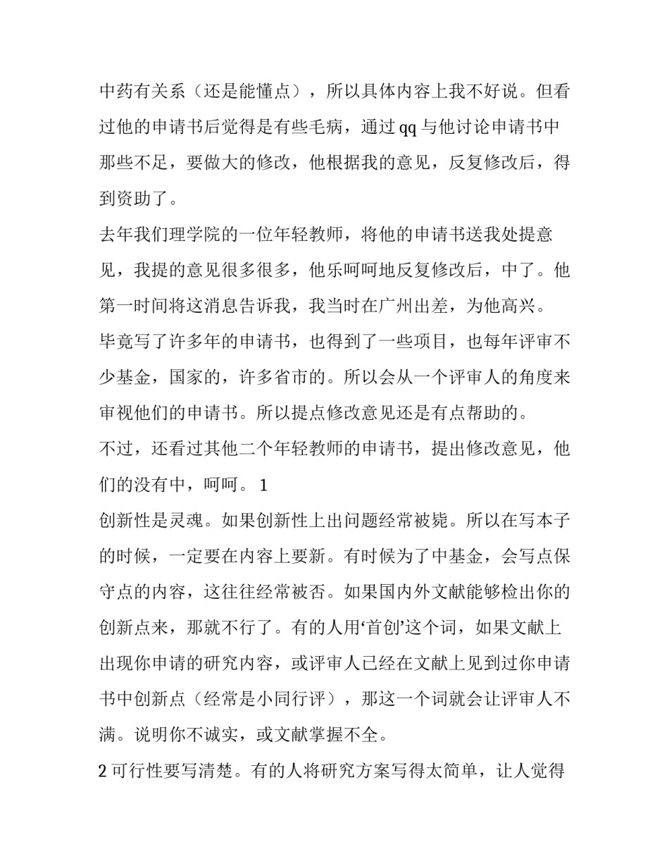 2023年科创基金申请网(优质6篇)_第3页