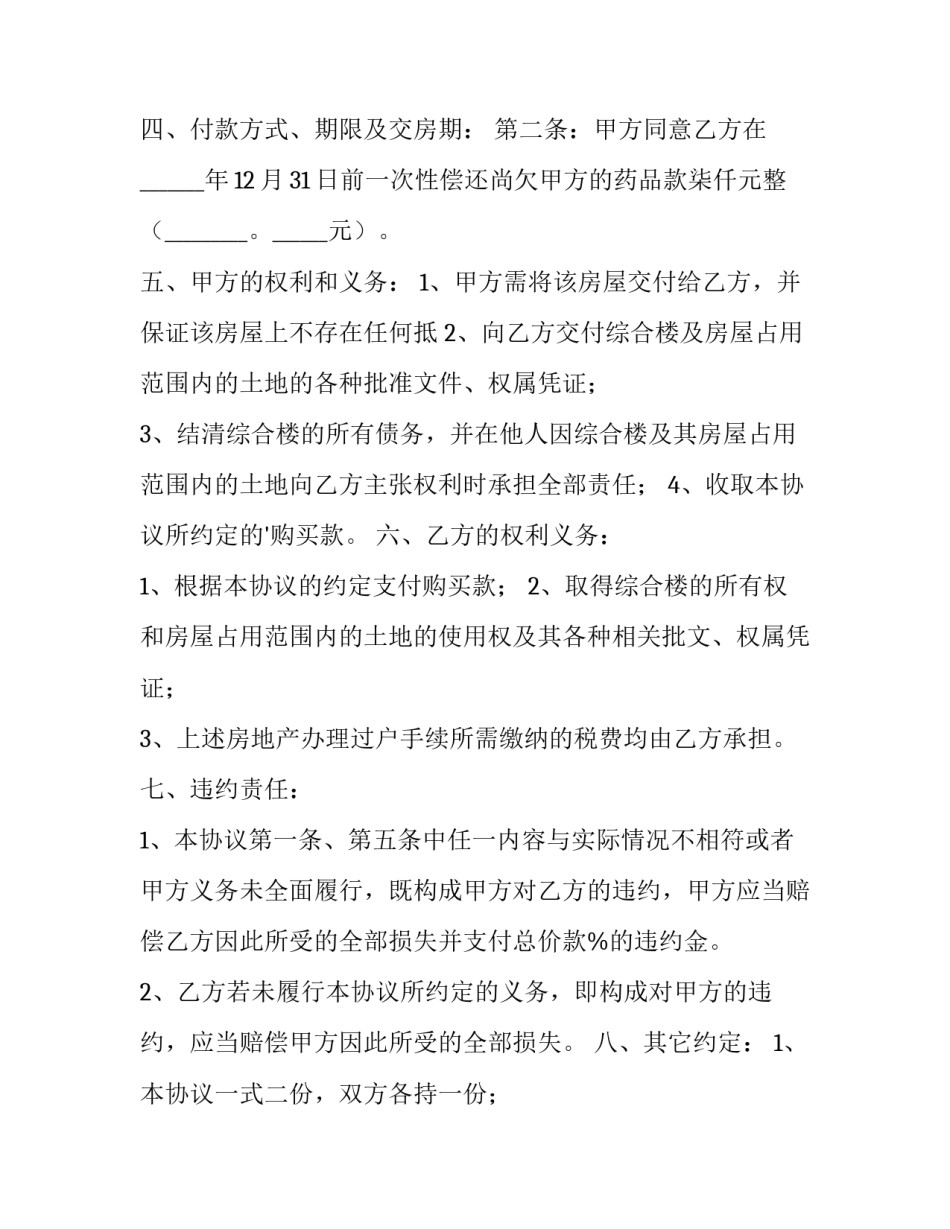 土地房屋买卖合同 土地买卖交易合同(五篇)_第3页