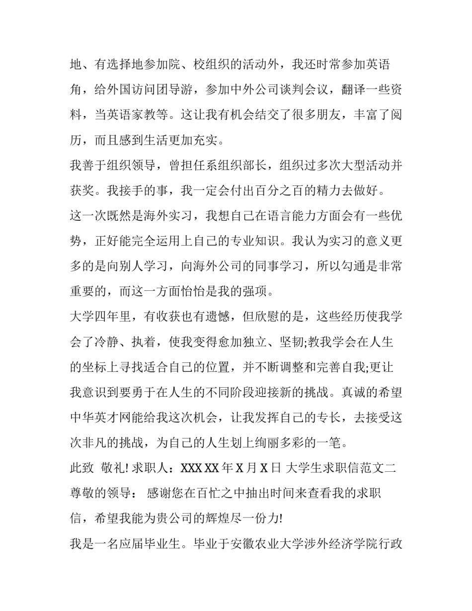 大学生求职信范文3篇_第2页