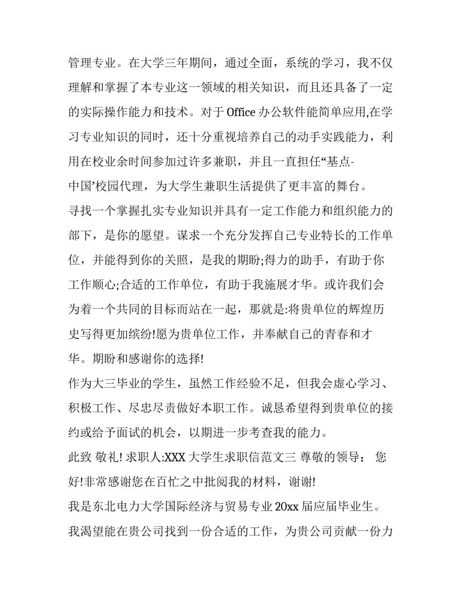 大学生求职信范文3篇_第3页