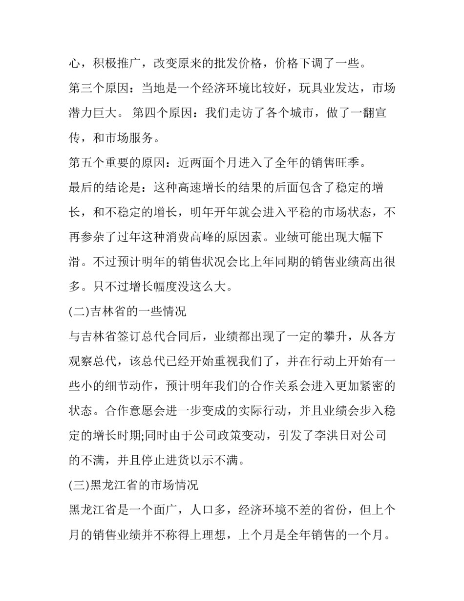 2023年市场部年终工作总结报告 市场部年终工作总结及计划(6篇)_第2页