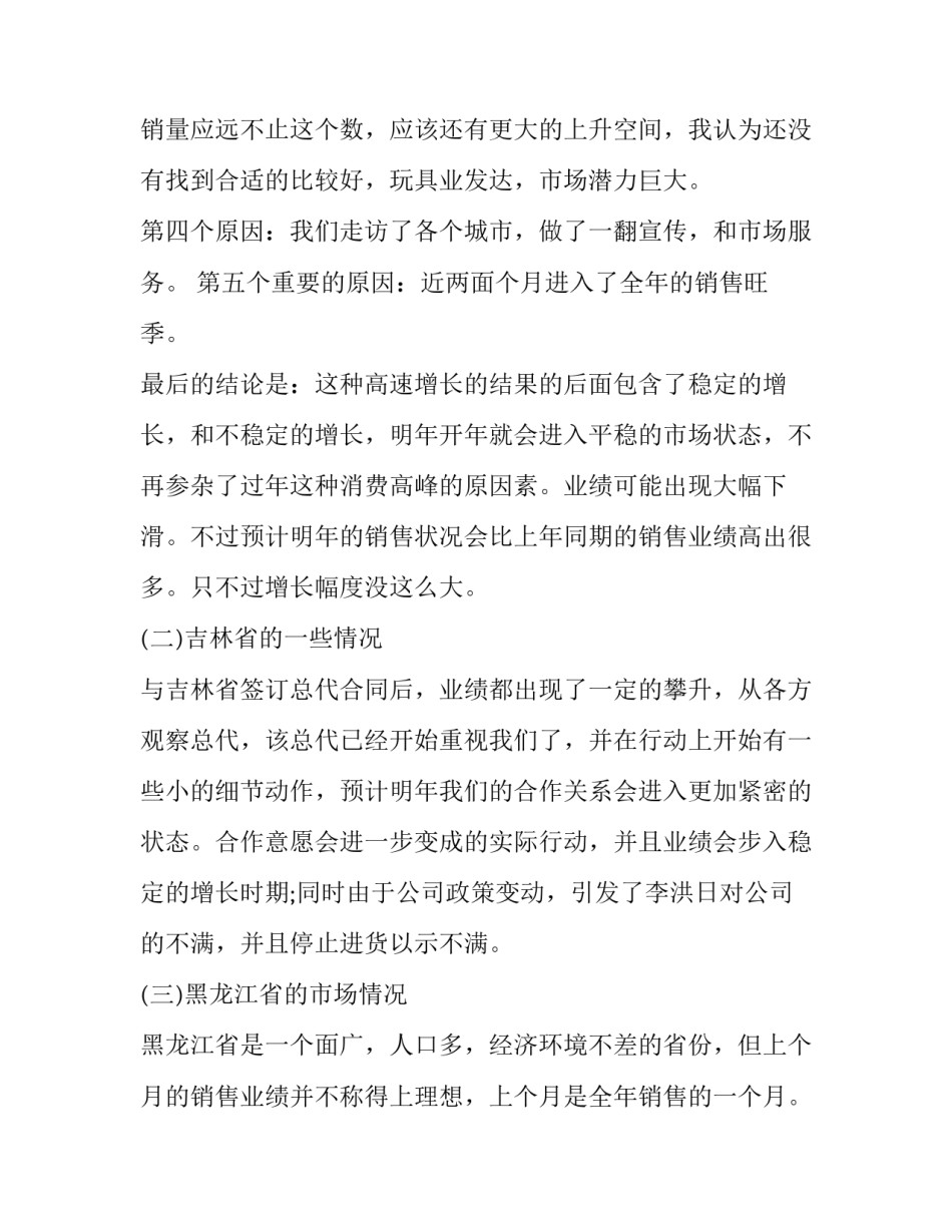 2023年市场部年终工作总结报告 市场部年终工作总结及计划(6篇)_第3页
