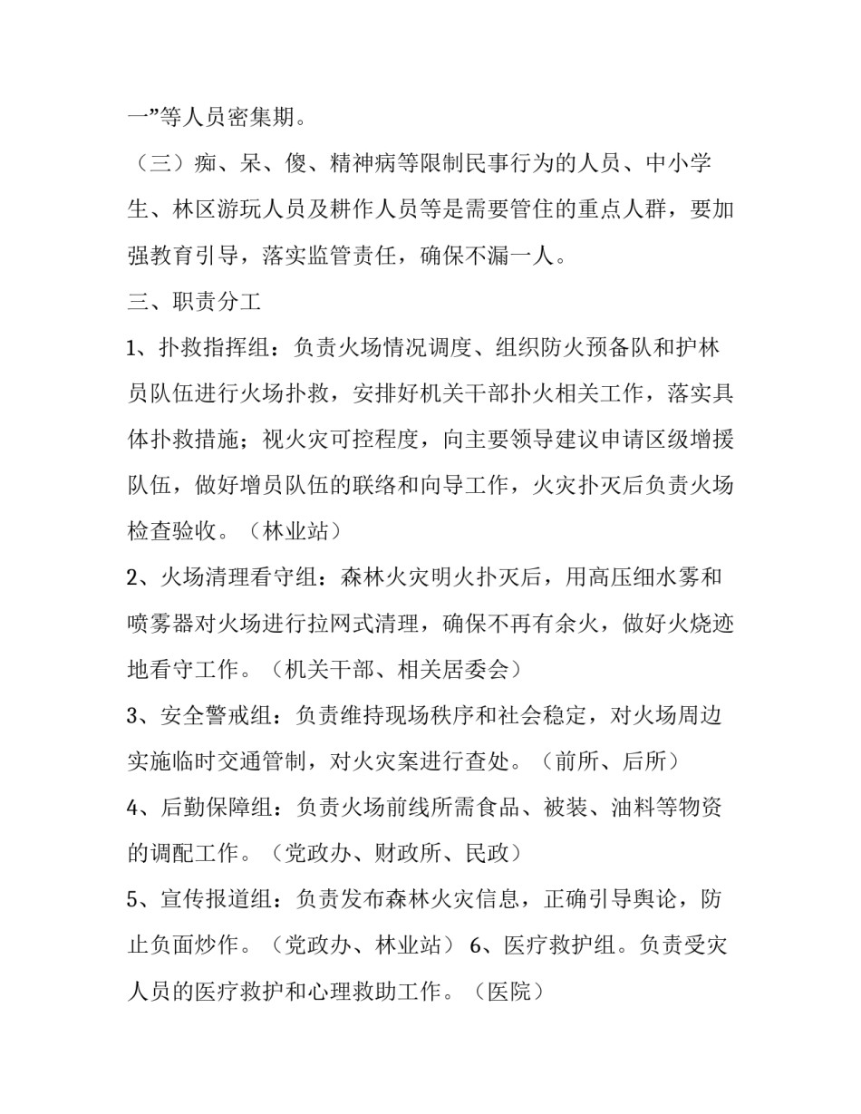 2023年县林业局上半年工作总结 林业站工作总结和下一年度工作计划(五篇)_第2页