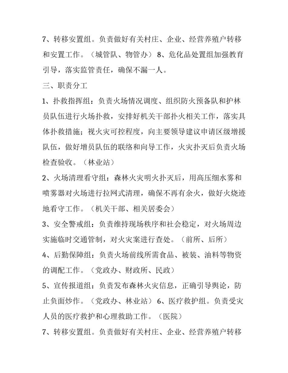 2023年县林业局上半年工作总结 林业站工作总结和下一年度工作计划(五篇)_第3页