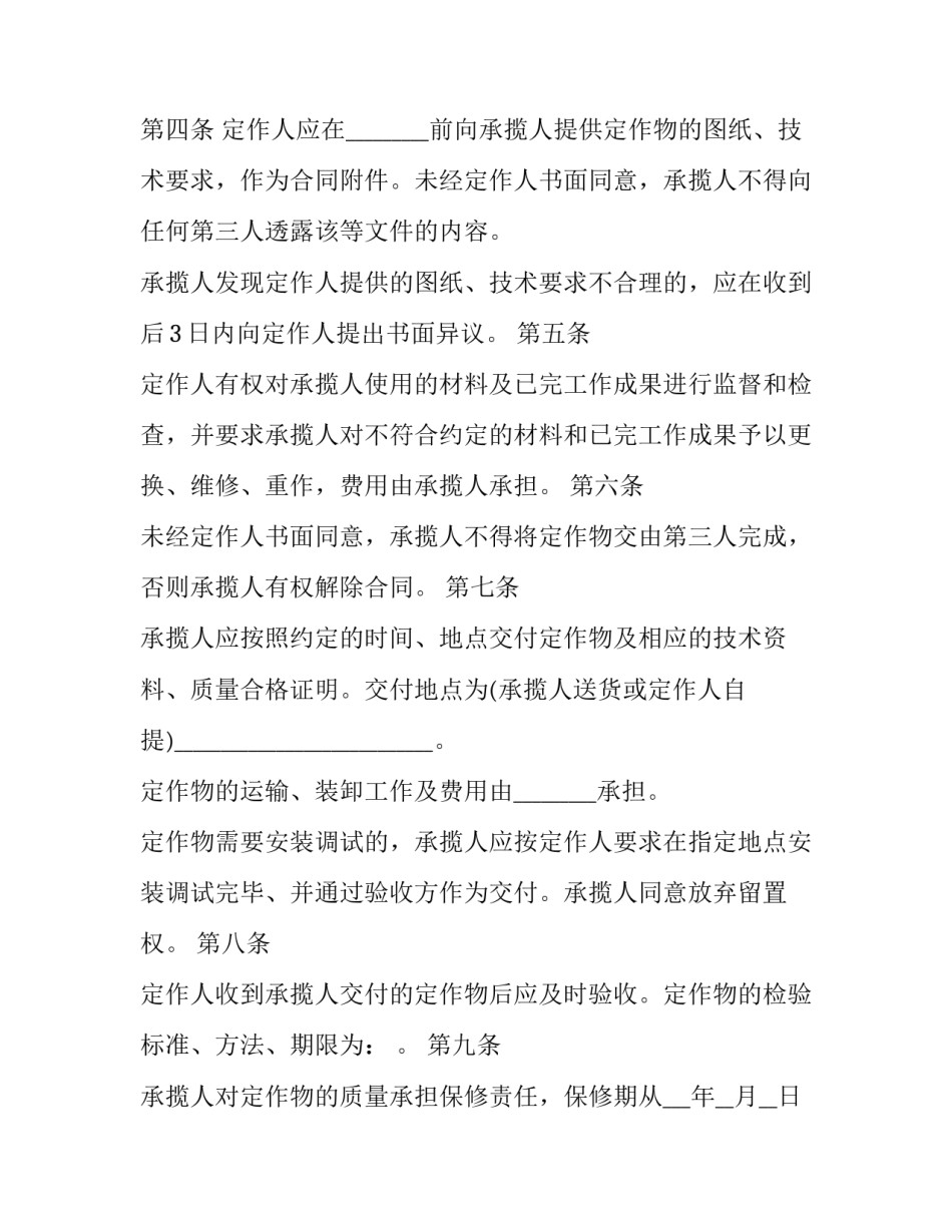 最通用的定作加工合同_第2页