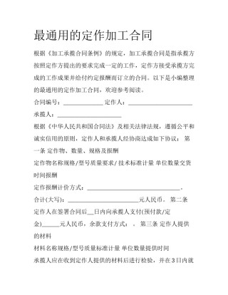 最通用的定作加工合同