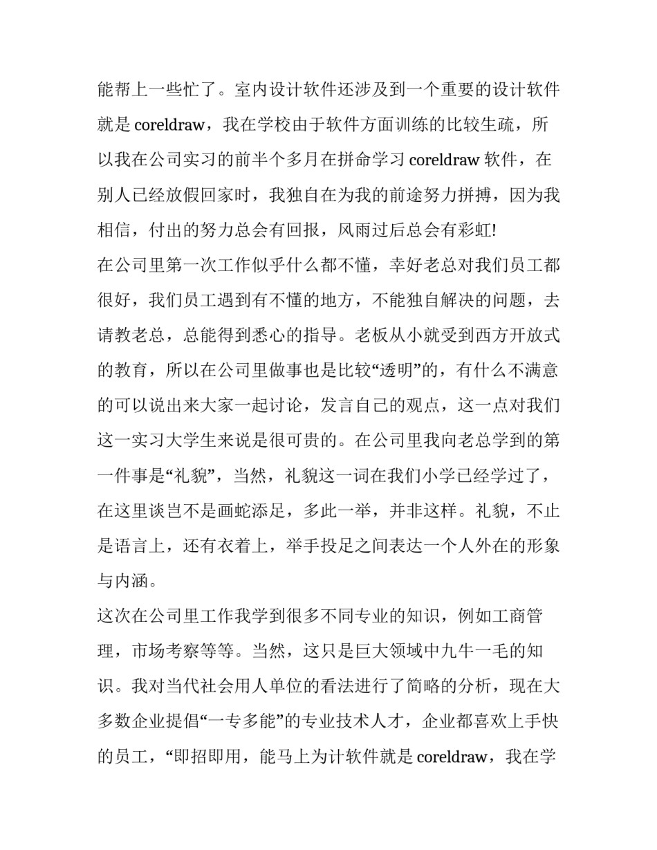 2023年装饰装修实训报告(6篇)_第2页