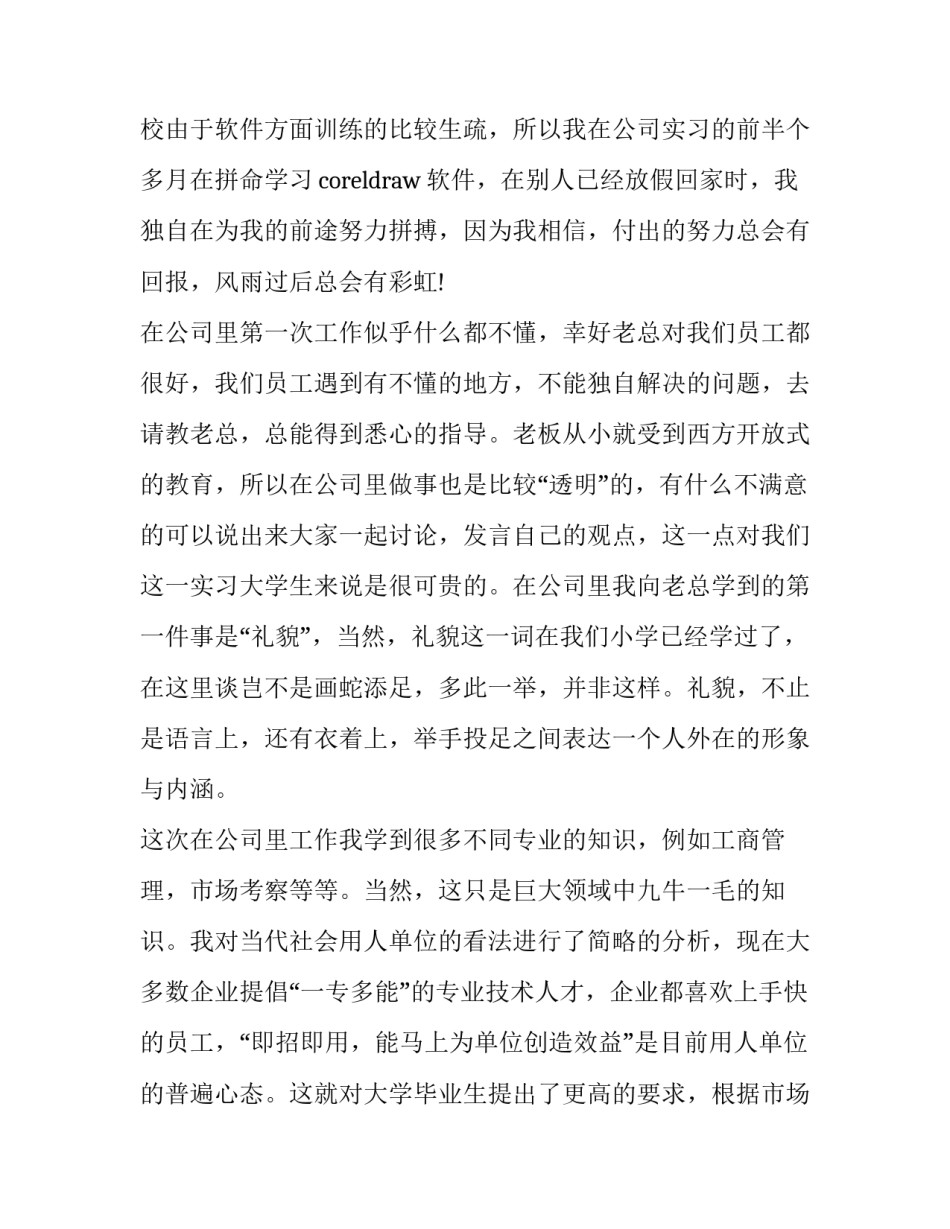 2023年装饰装修实训报告(6篇)_第3页