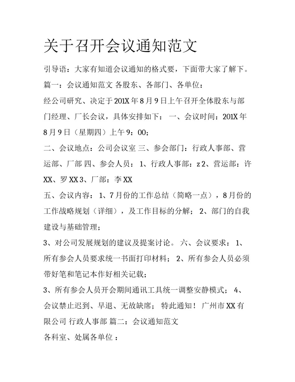 关于召开会议通知范文_第1页