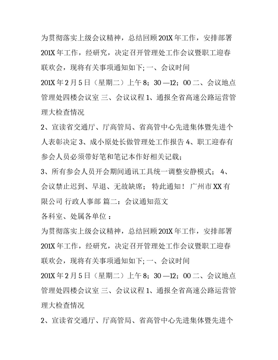 关于召开会议通知范文_第2页