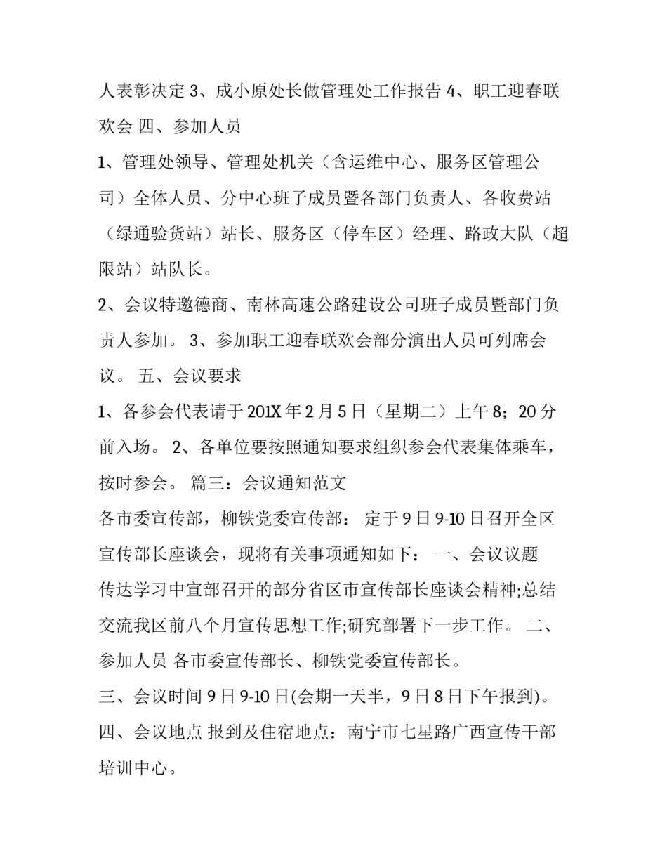 关于召开会议通知范文_第3页