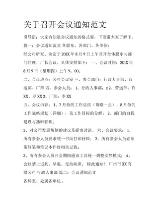 关于召开会议通知范文