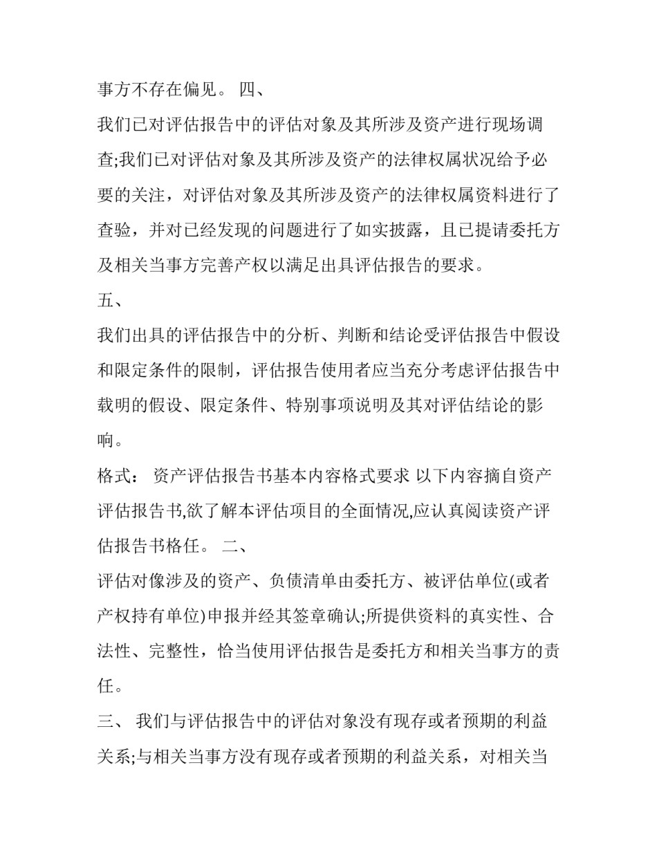 资产评估报告的基本要素_第2页