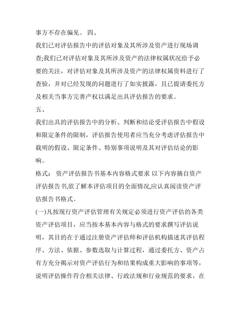资产评估报告的基本要素_第3页