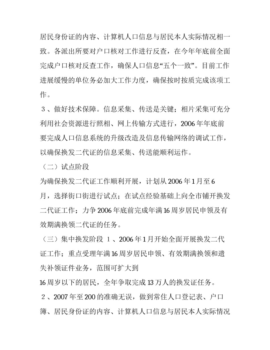 关于某市换发第二代居民身份证工作实施方案参考_第2页