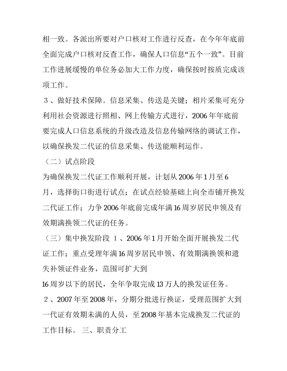 关于某市换发第二代居民身份证工作实施方案参考_第3页