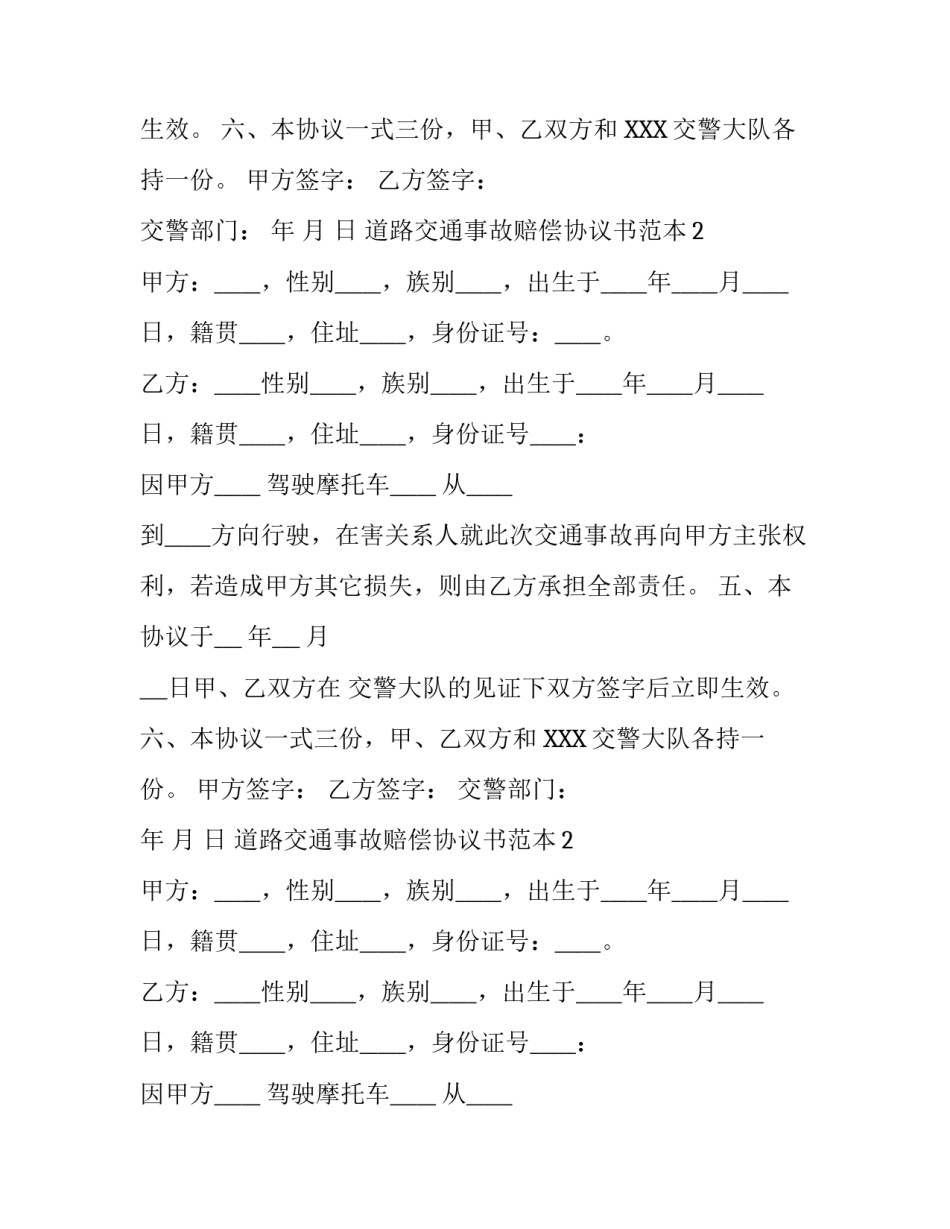 道路交通事故赔偿协议书范本_第2页
