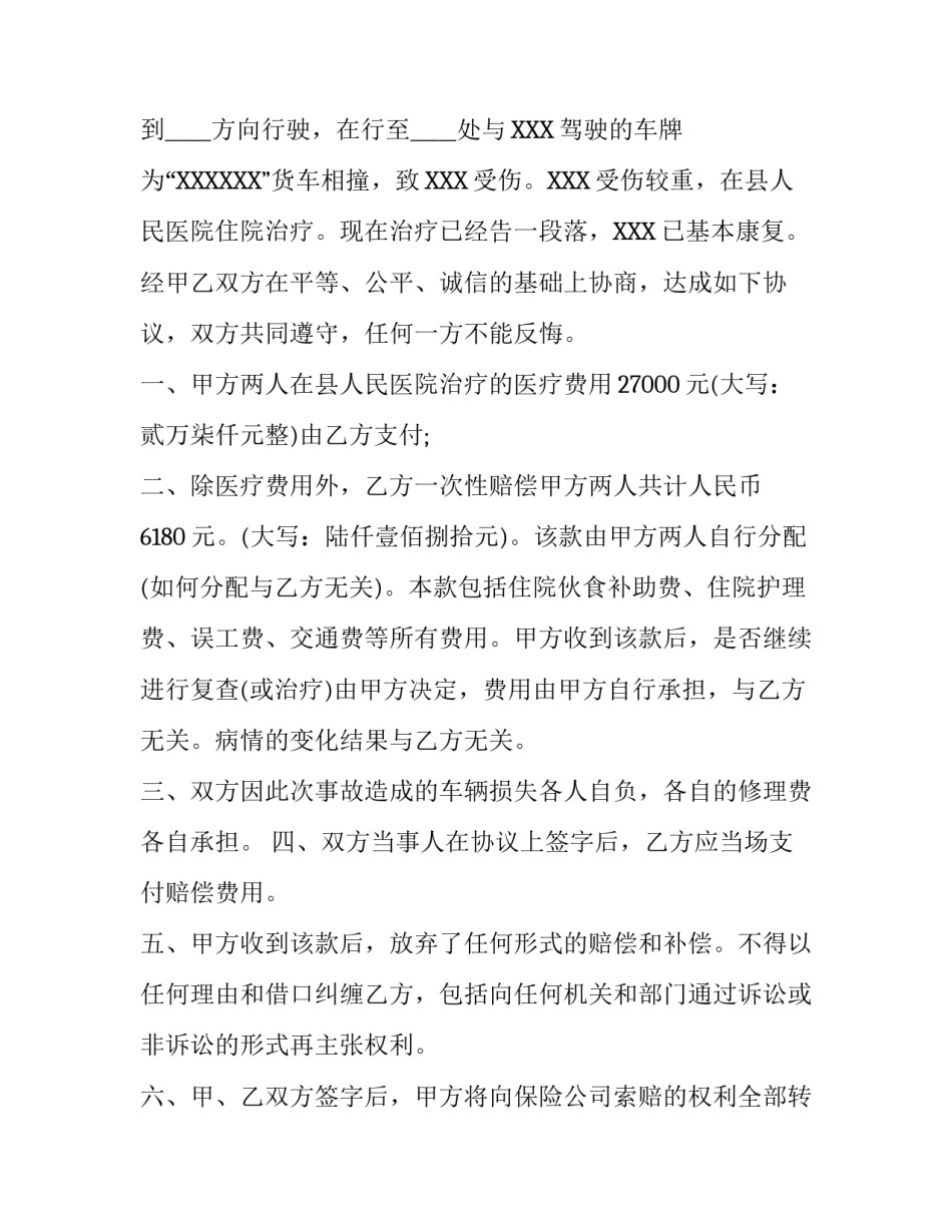 道路交通事故赔偿协议书范本_第3页