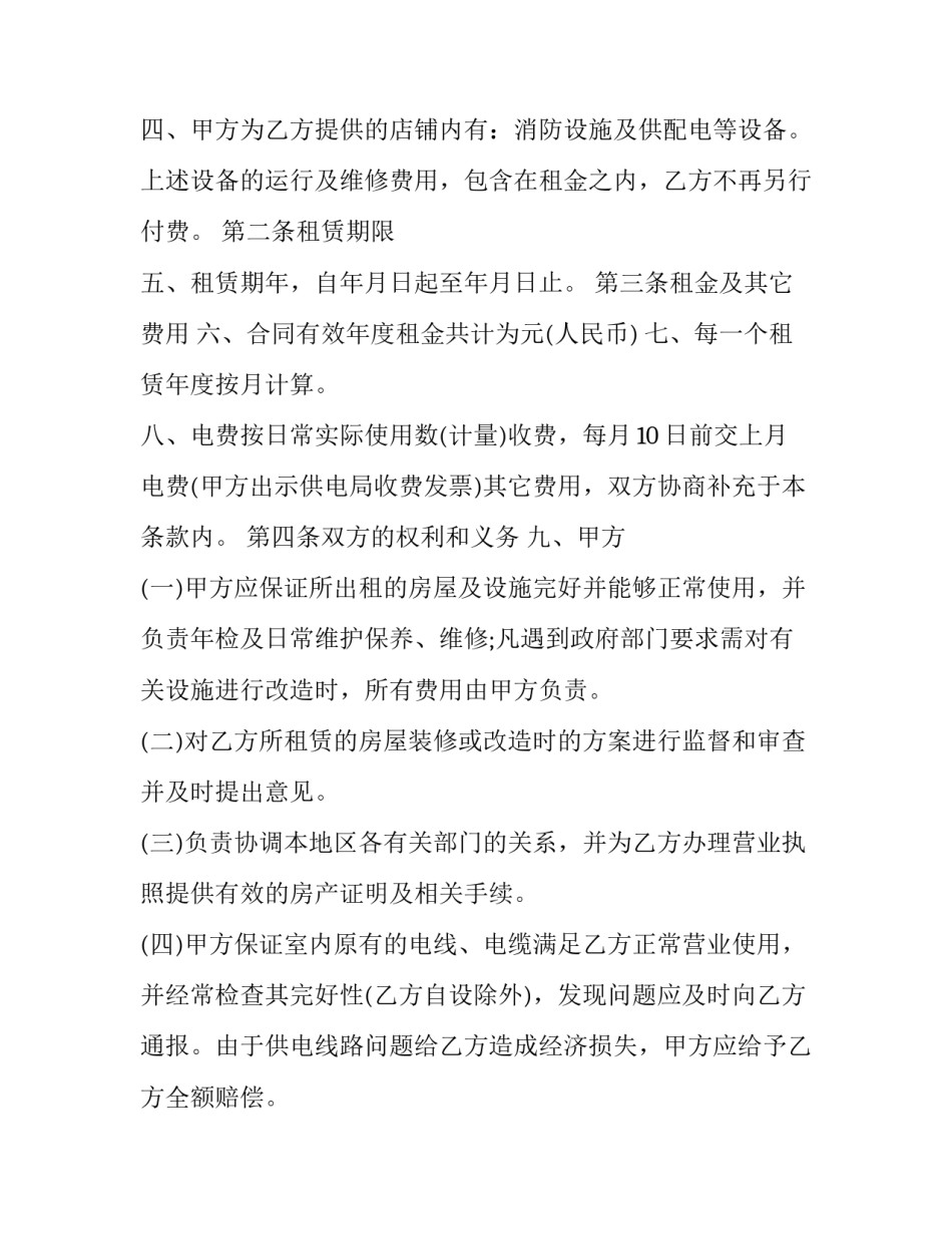 2023年有关房屋租赁合同范本 2023年房租租赁合同范本(13篇)_第2页