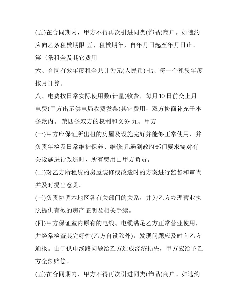2023年有关房屋租赁合同范本 2023年房租租赁合同范本(13篇)_第3页
