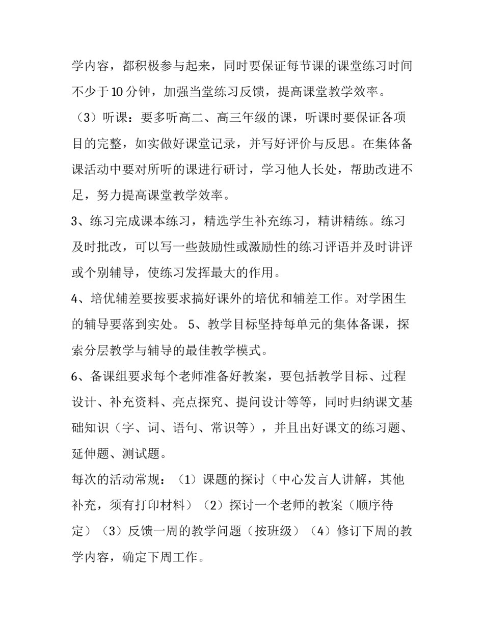 2023年历史备课组工作计划 数学备课组工作计划(9篇)_第3页