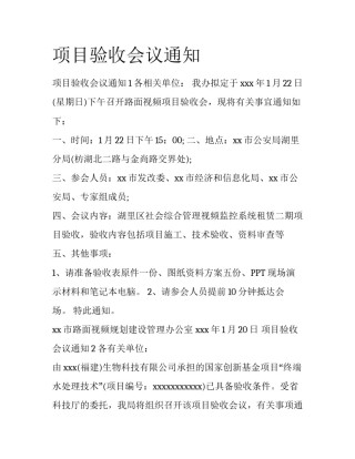 项目验收会议通知