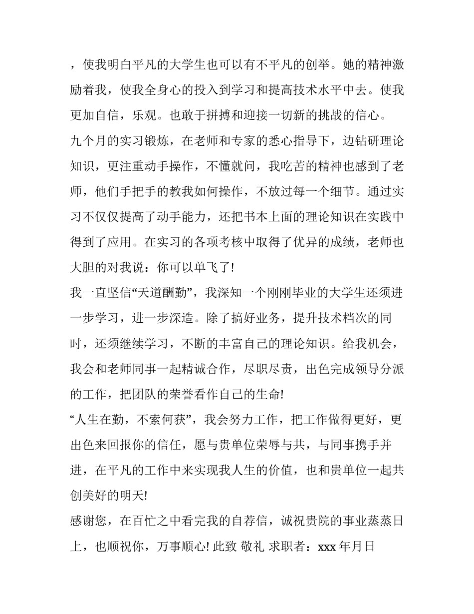 医学影像大学生求职信 医学影像学专业求职简历(5篇)_第2页