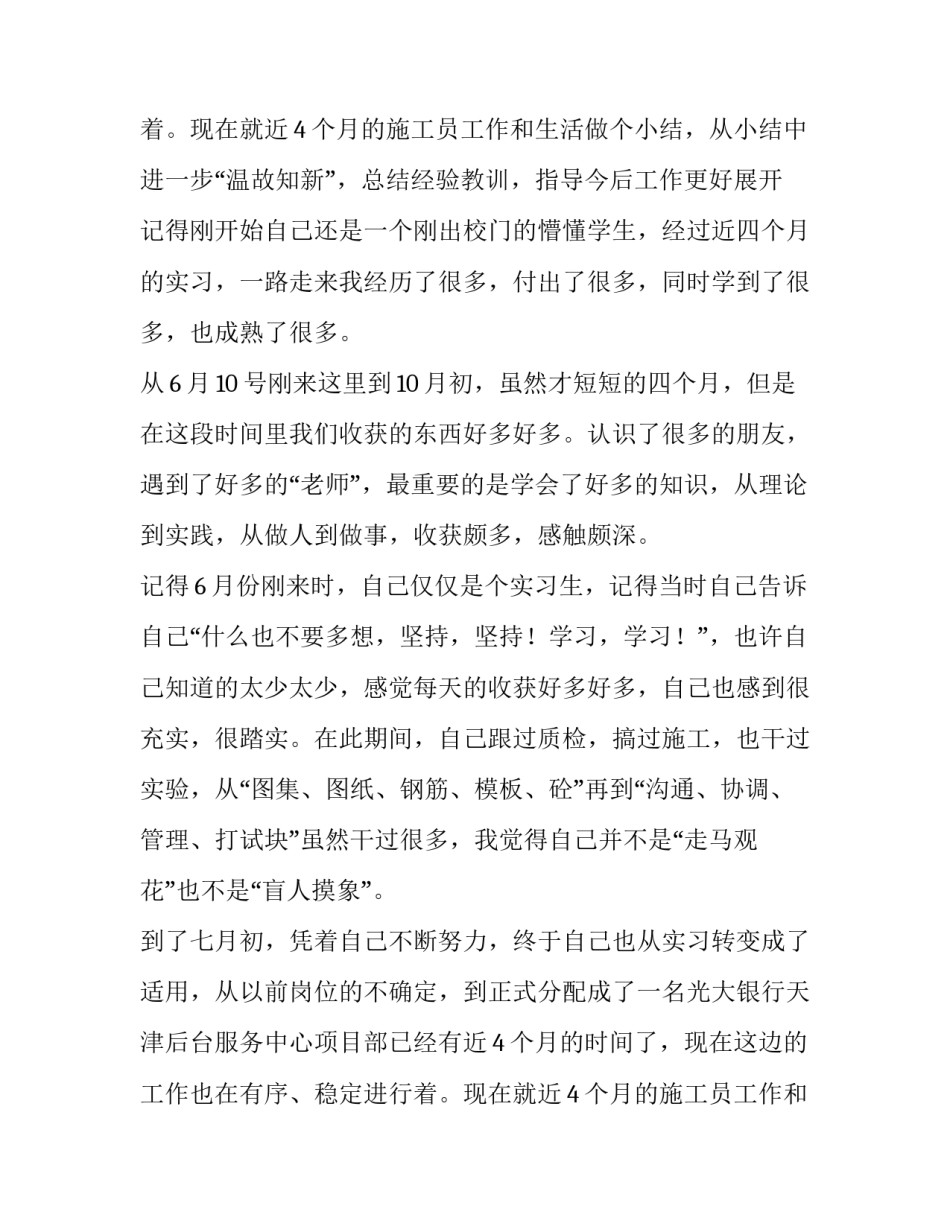 关于施工员暑期实习报告范文_第2页