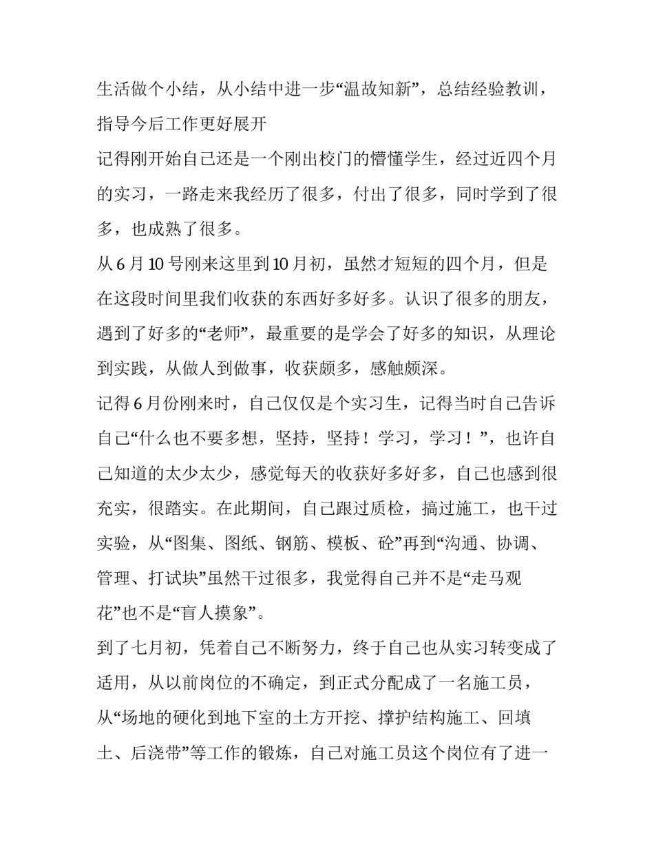 关于施工员暑期实习报告范文_第3页