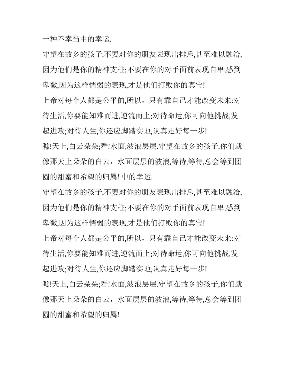 但愿希望不是幻想议论文_第2页