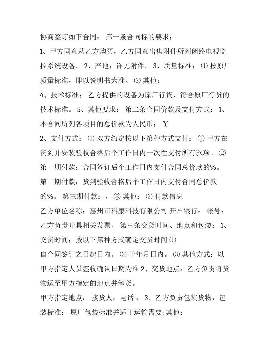 买卖合同电子版(4篇)_第3页