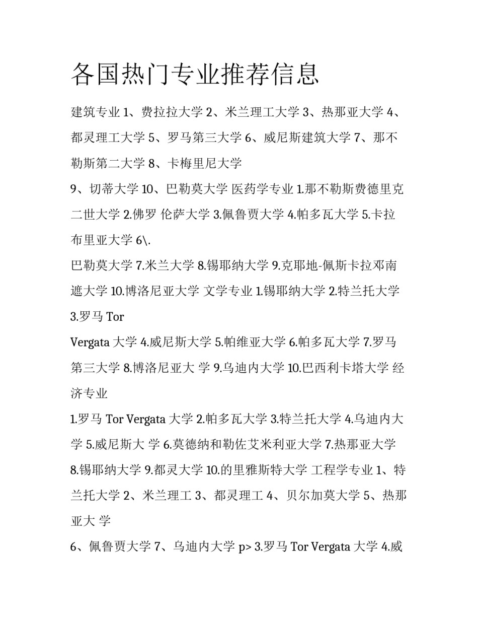 各国热门专业推荐信息_第1页