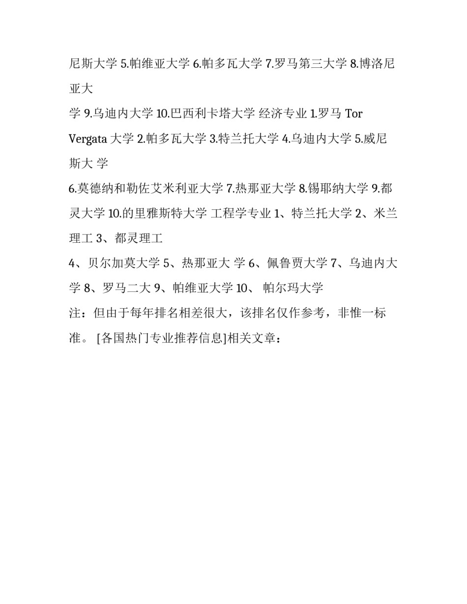 各国热门专业推荐信息_第2页