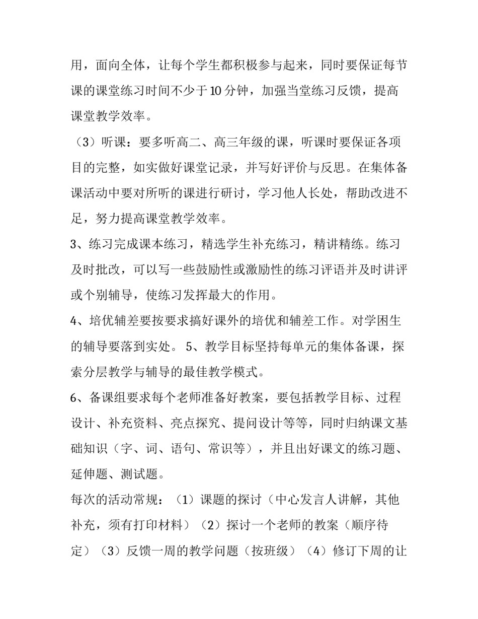 体育备课组工作计划 备课组工作计划(9篇)_第2页