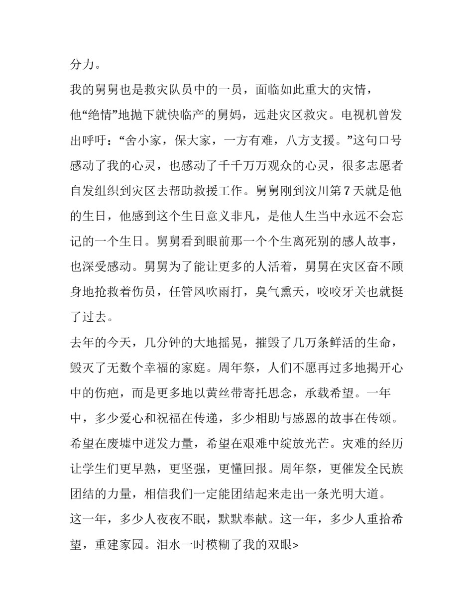 一方有难,八方支援初中作文600字_第2页