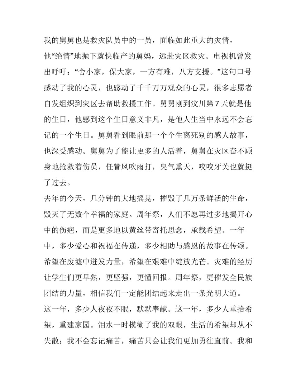 一方有难,八方支援初中作文600字_第3页