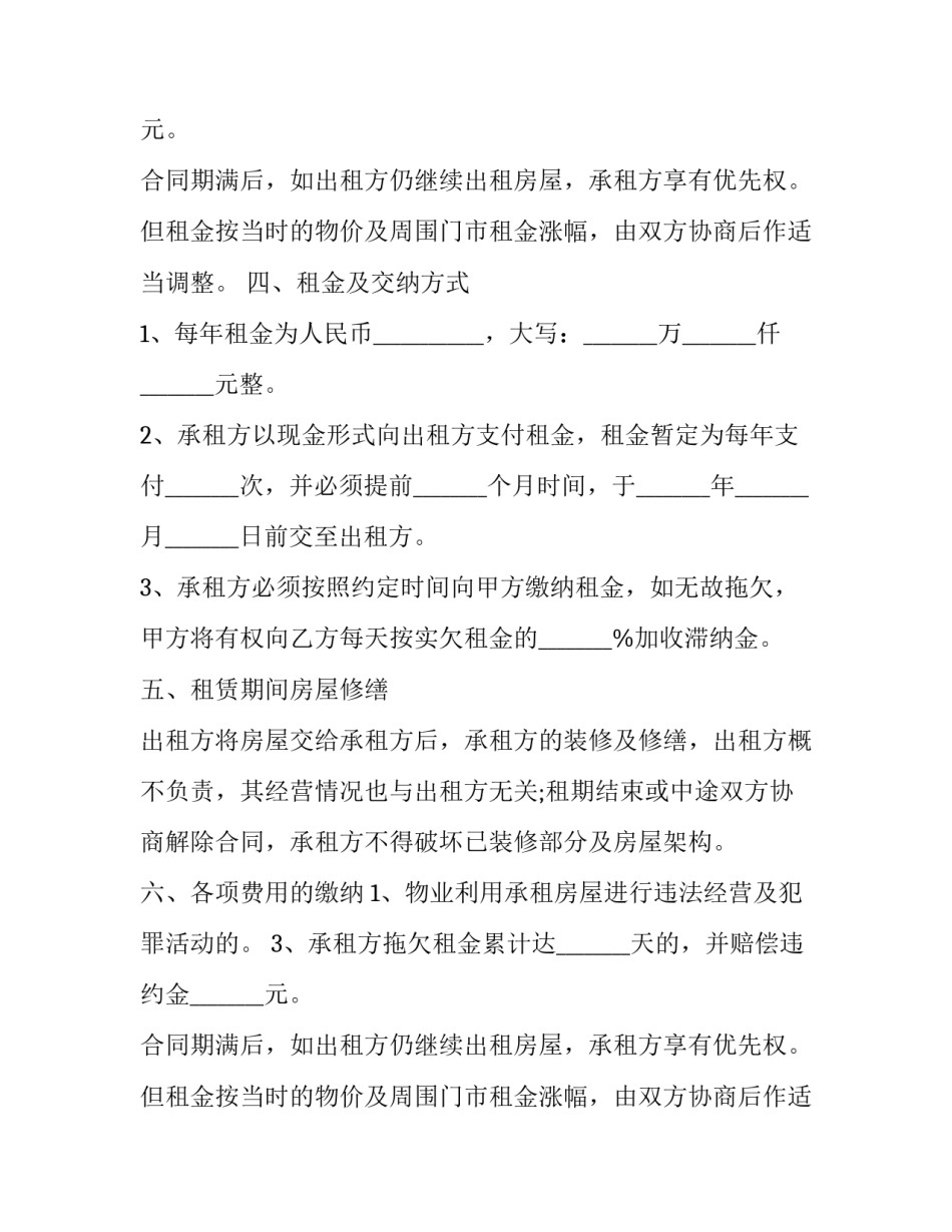 最新商铺店面租赁合同 商铺店面租赁合同(5篇)_第1页