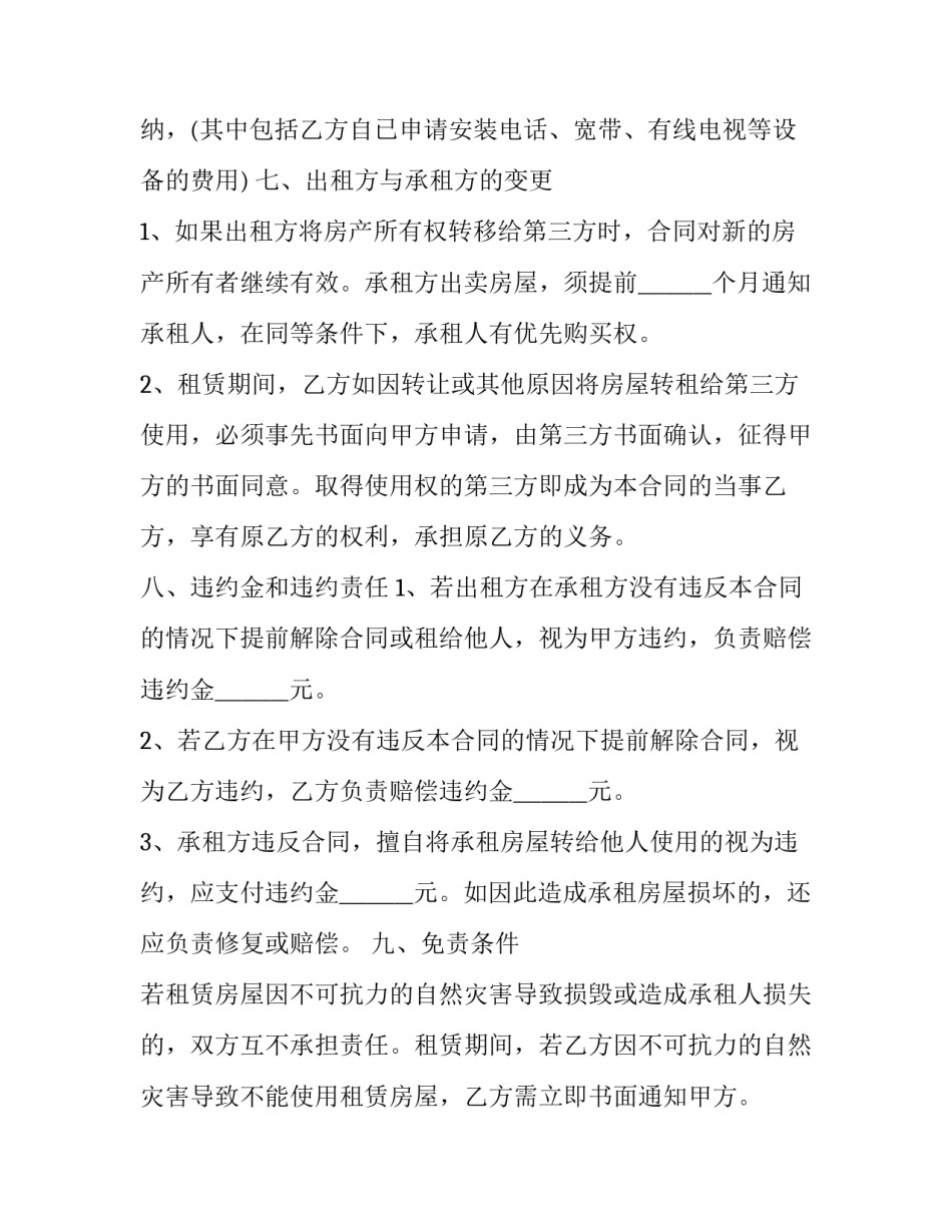 最新商铺店面租赁合同 商铺店面租赁合同(5篇)_第3页