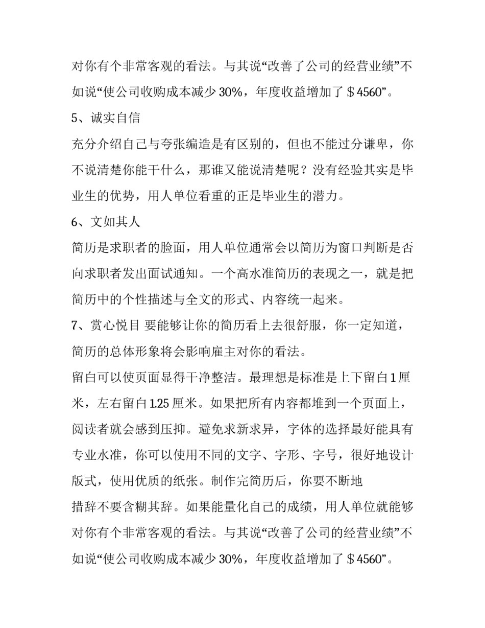 优秀简历的八要点_第2页