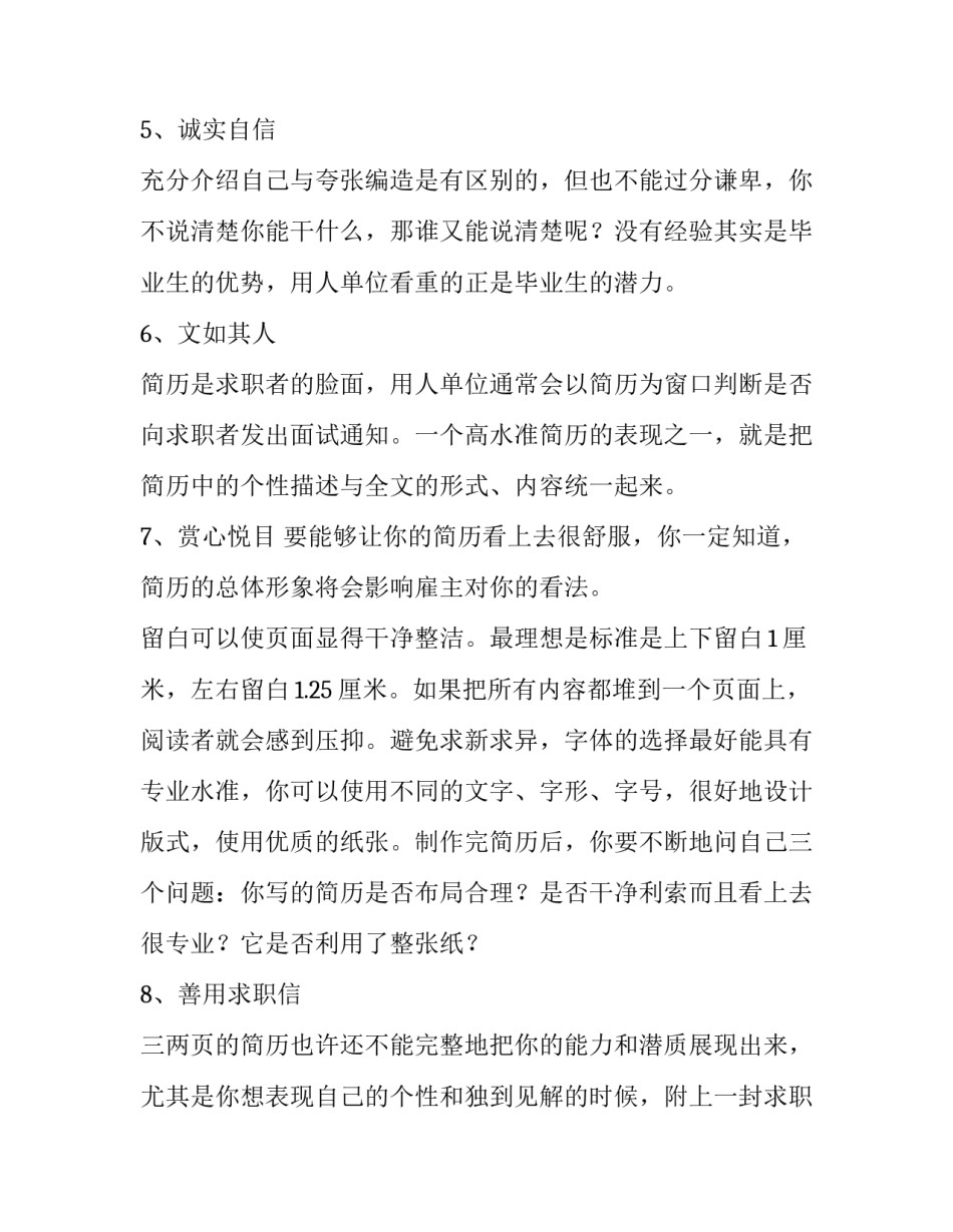 优秀简历的八要点_第3页