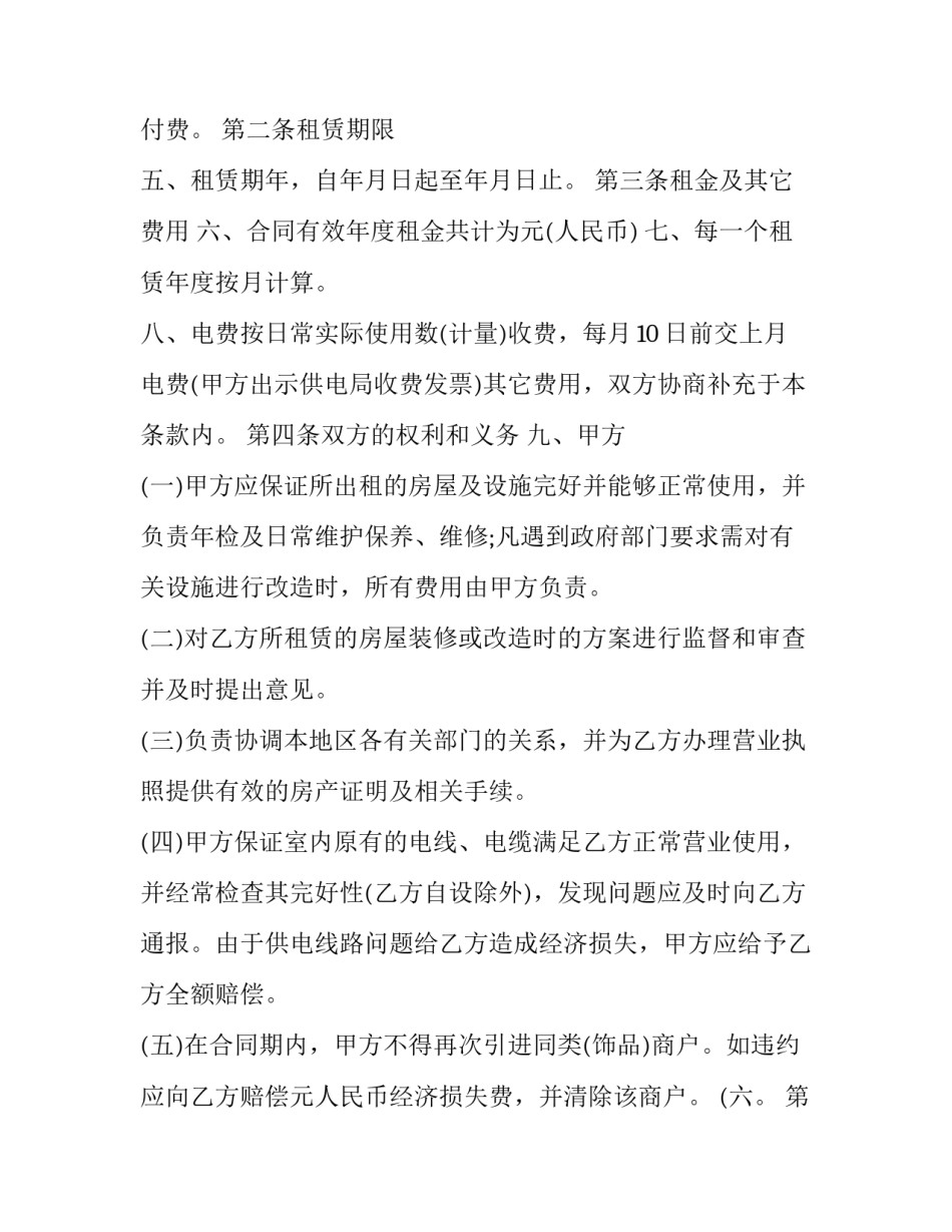 有关房屋租赁合同的法律 房屋租赁合同相关法律(13篇)_第2页