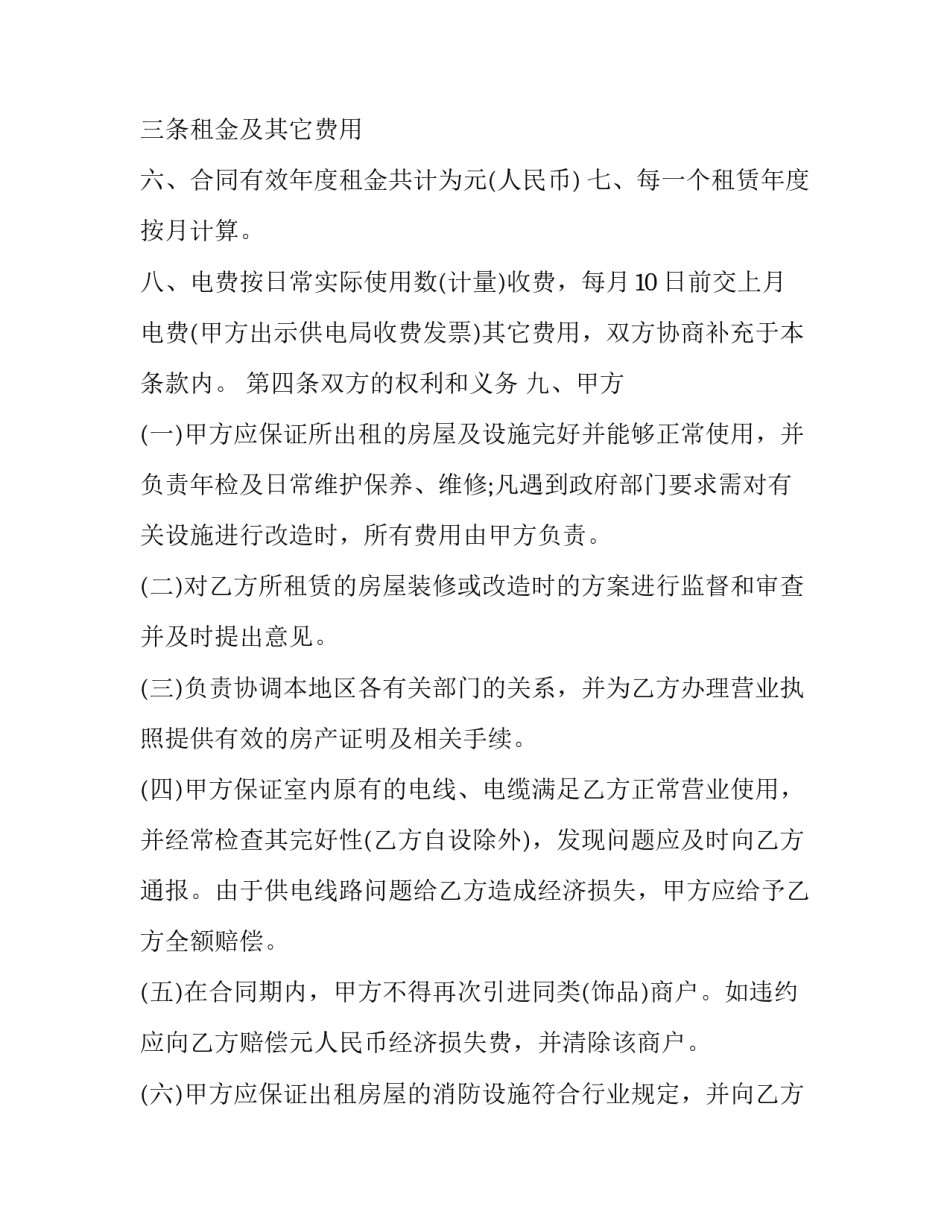 有关房屋租赁合同的法律 房屋租赁合同相关法律(13篇)_第3页
